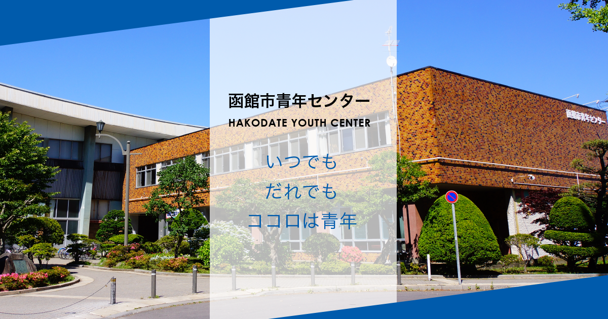 北海道開発局・函館開発建設部より認定と表彰をいただきました