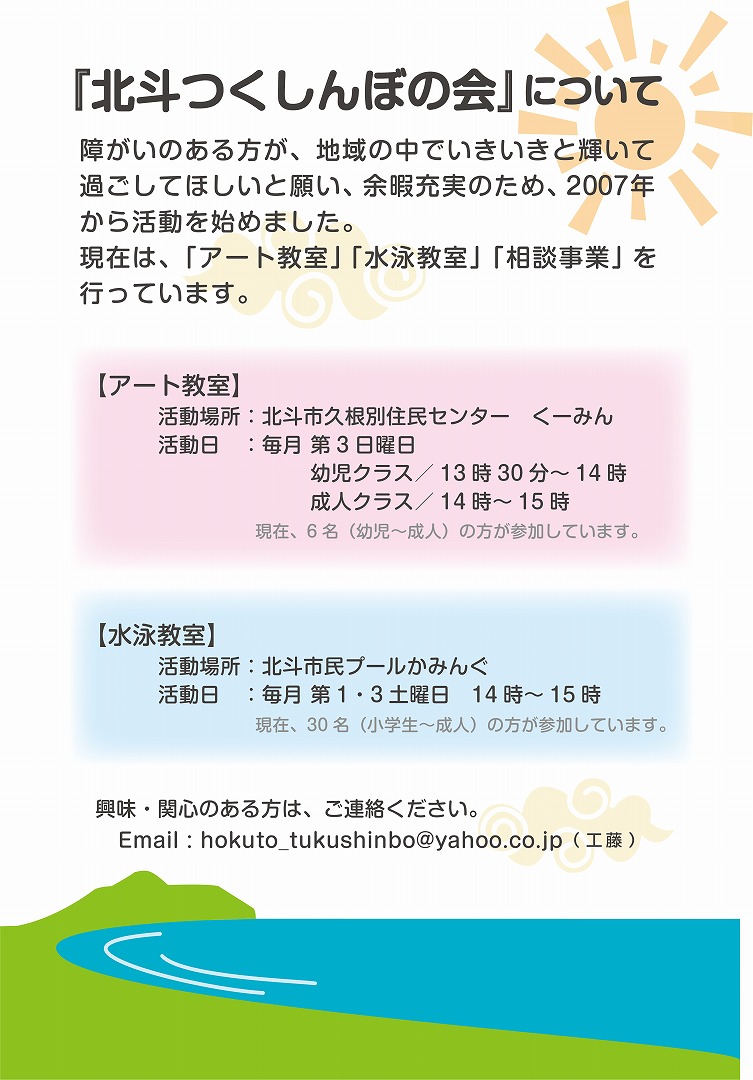 第2回 北斗つくしんぼの会アート教室 作品展開催中 函館市青年センター