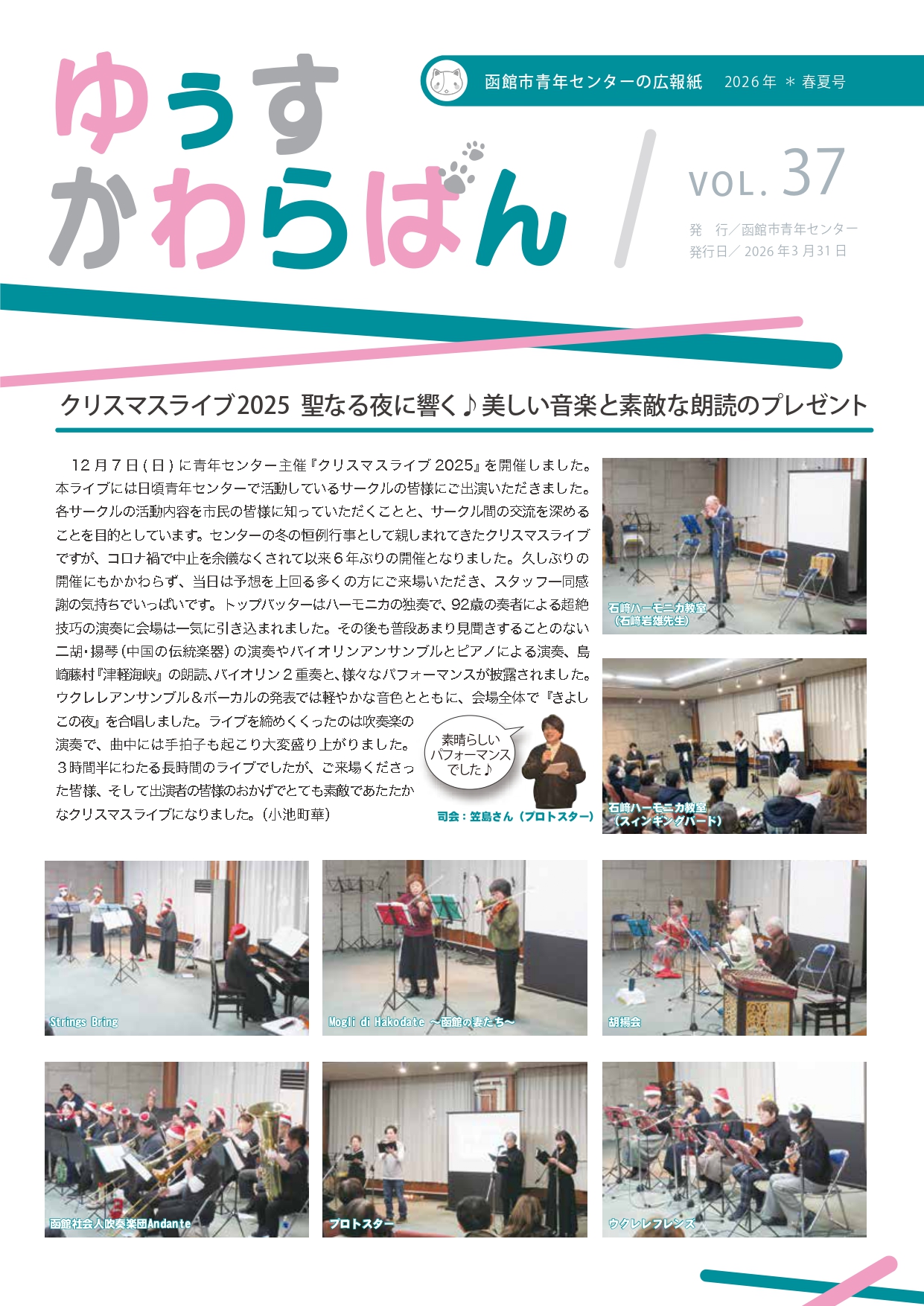 「ゆぅすかわらばん」第37号